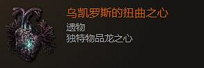 《最後紀元》遺物飾品圖鑒大全 《最後紀元》遺物飾品圖鑒大全