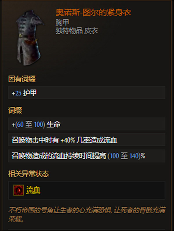 《最後紀元》胸甲裝備圖鑒大全 《最後紀元》胸甲裝備圖鑒大全