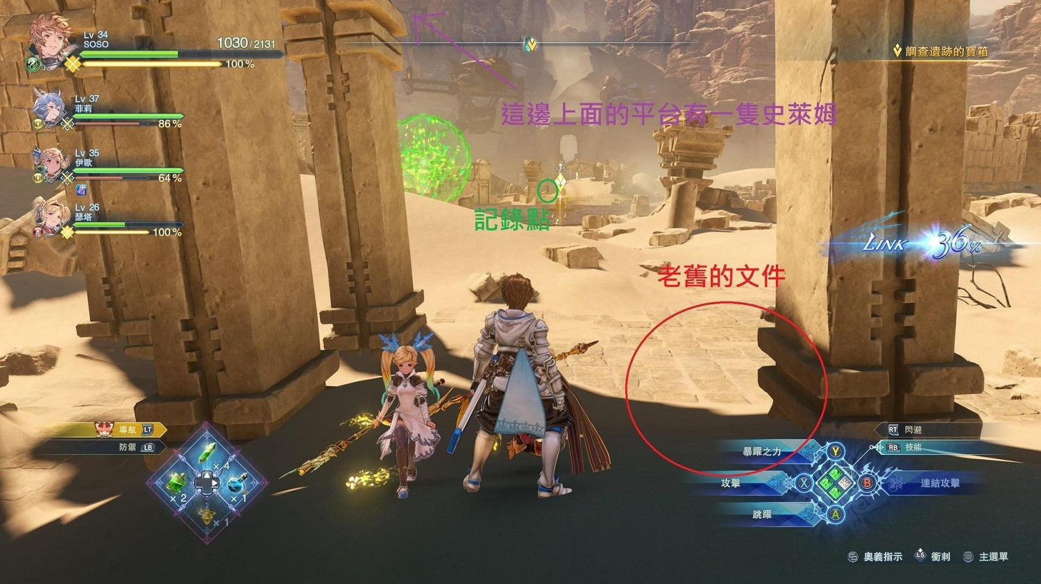 《碧藍幻想Relink》檔案收集攻略 《碧藍幻想Relink》檔案收集攻略