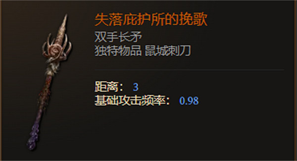 《最後紀元》雙手長矛武器圖鑒大全 《最後紀元》雙手長矛武器圖鑒大全