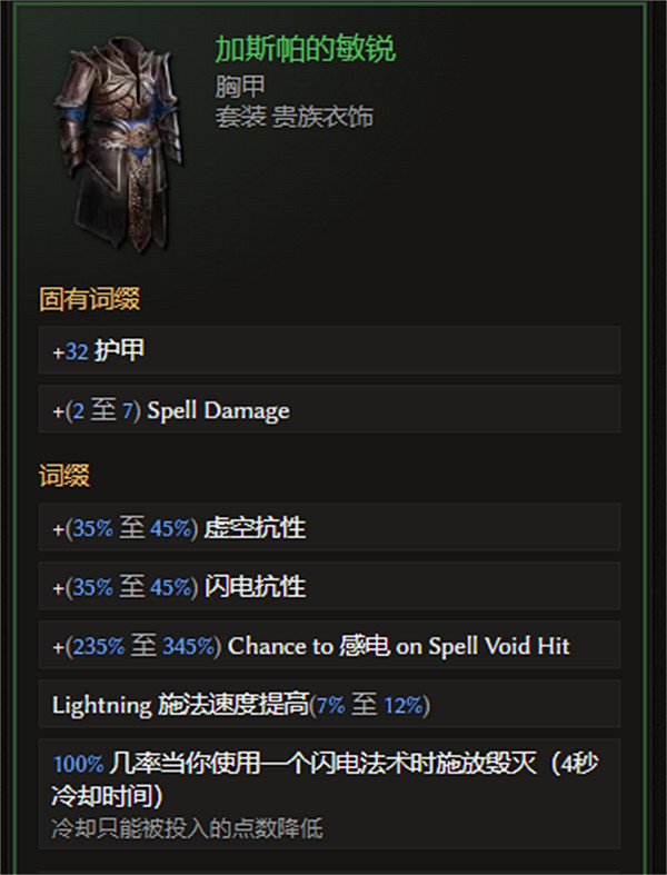 《最後紀元》胸甲裝備圖鑒大全