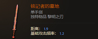 《最後紀元》單手劍武器圖鑒大全