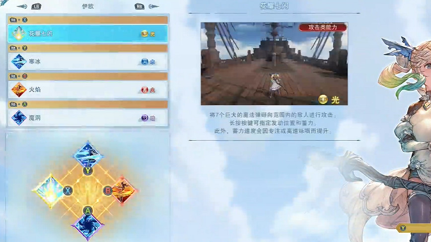 《碧藍幻想Relink》伊歐配裝攻略