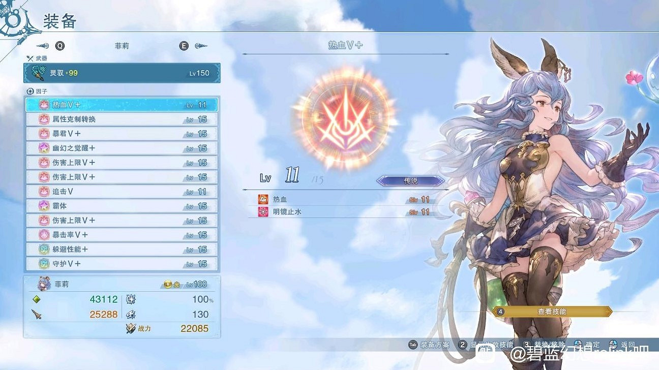 《碧藍幻想Relink》菲莉因子搭配推薦