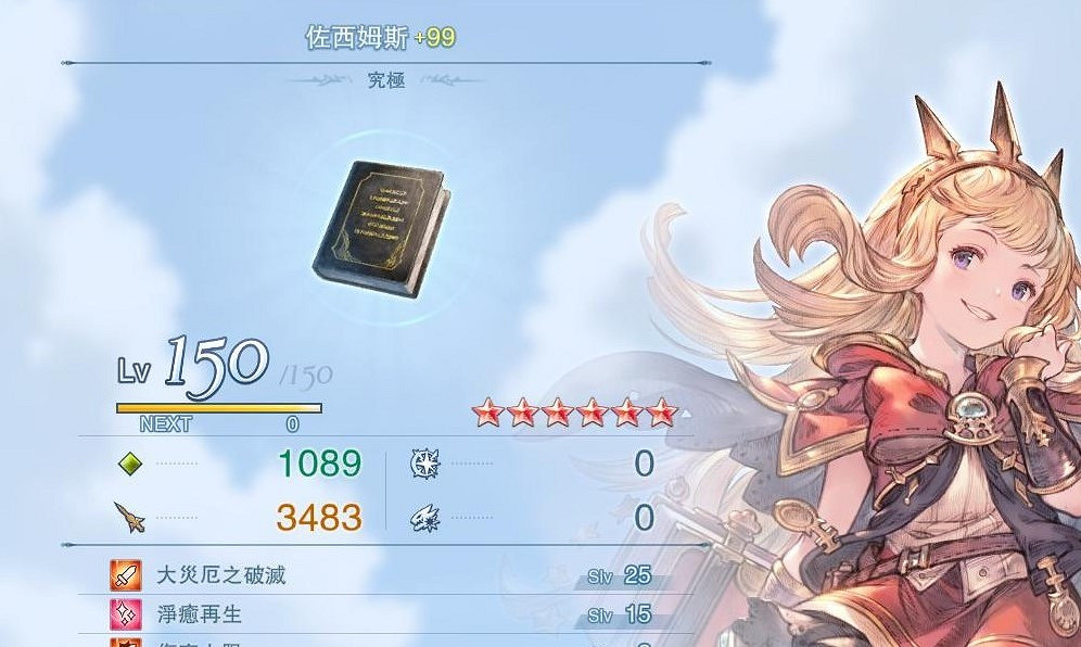 《碧藍幻想Relink》全角色最終武器一覽