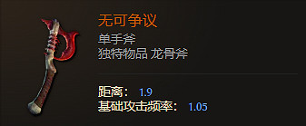 《最後紀元》單手斧武器圖鑒大全