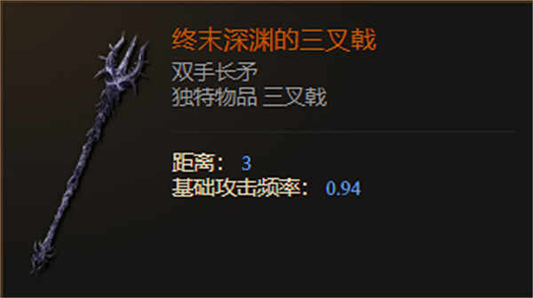 《最後紀元》雙手長矛武器圖鑒大全