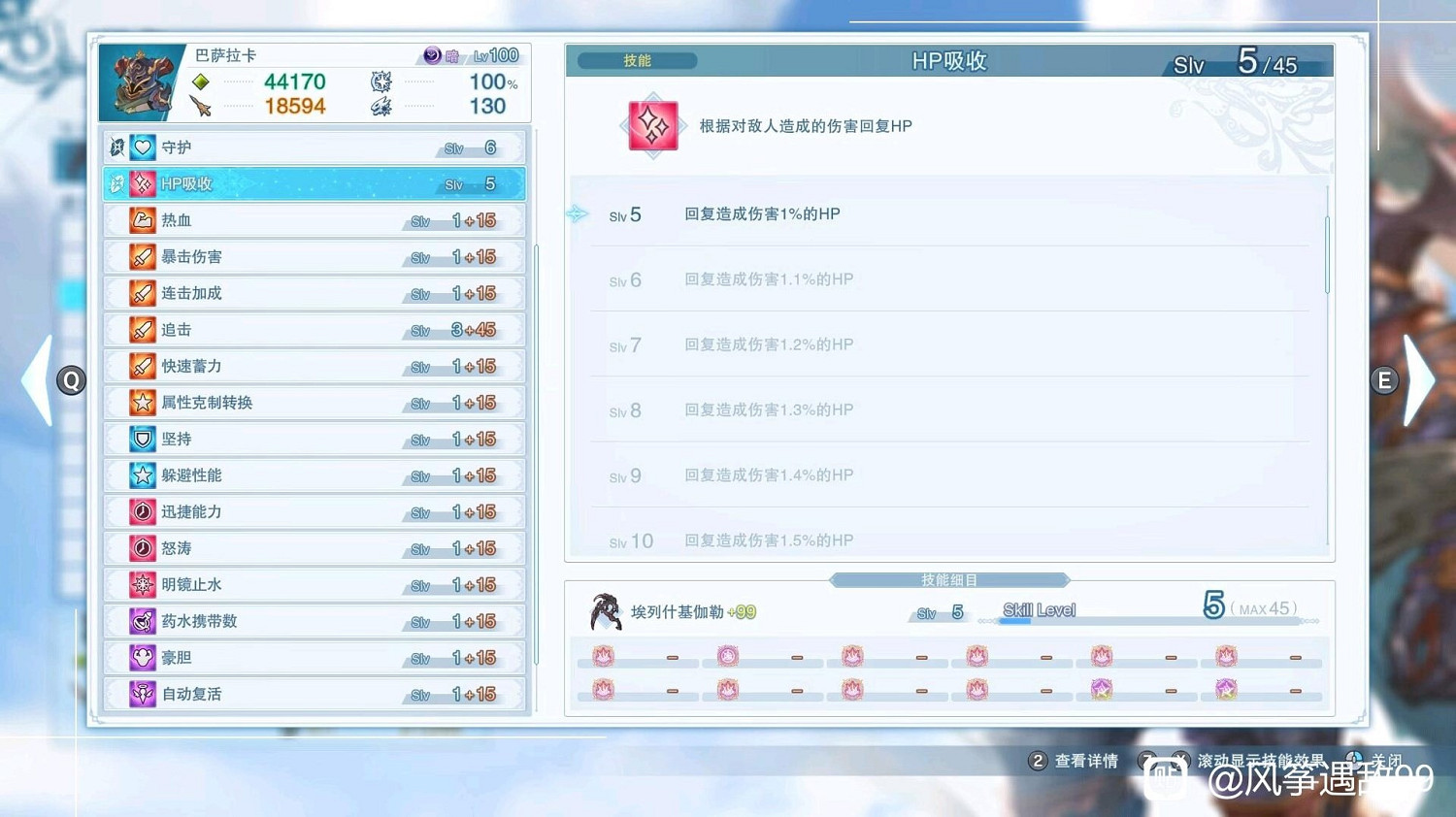 《碧藍幻想Relink》巴薩畢業裝備因子分享