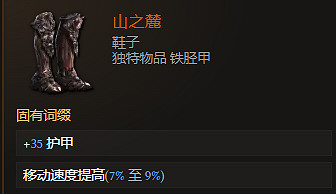 《最後紀元》鞋子裝備圖鑒大全 《最後紀元》鞋子裝備圖鑒大全