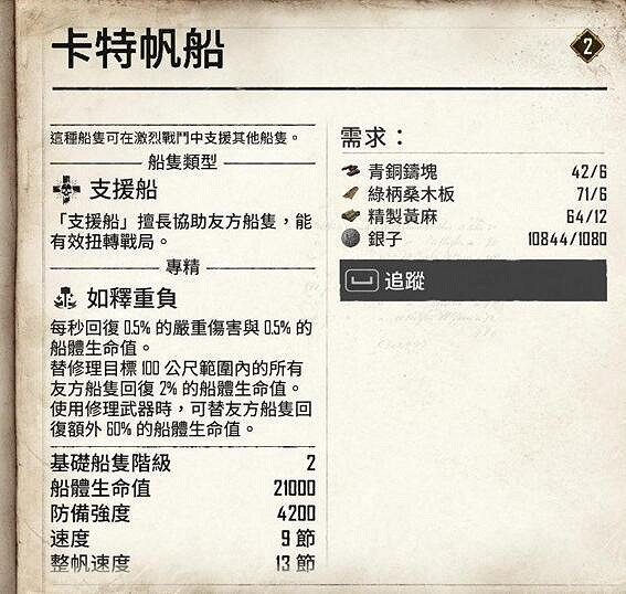 《怒海戰記》5級船獲取方法 《怒海戰記》5級船獲取方法