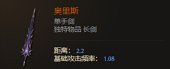 《最後紀元》單手劍武器圖鑒大全