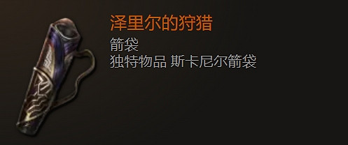 《最後紀元》箭袋武器圖鑒大全 《最後紀元》箭袋武器圖鑒大全