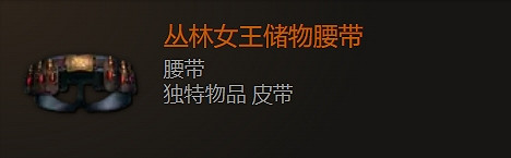 《最後紀元》腰帶裝備圖鑒大全