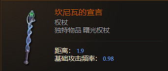 《最後紀元》權杖武器圖鑒大全 《最後紀元》權杖武器圖鑒大全