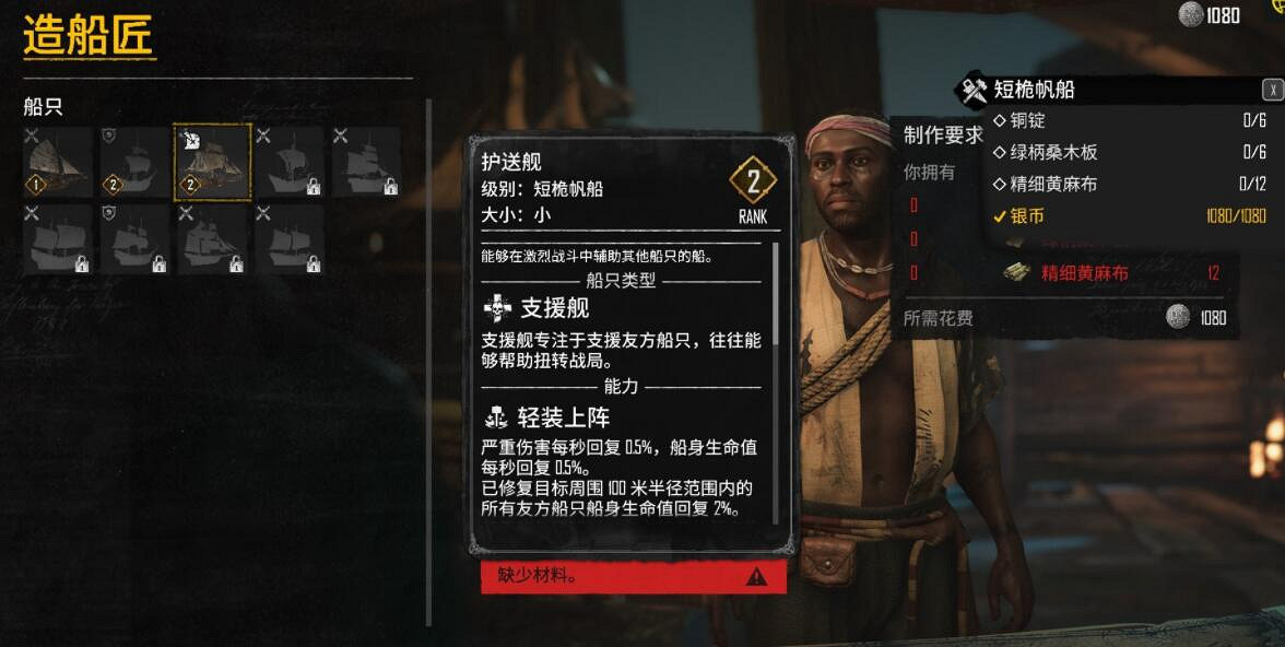 《怒海戰記》船隻獲取方法 《怒海戰記》船隻獲取方法