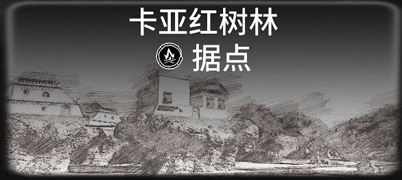 《怒海戰記》全藏寶圖據點一覽 《怒海戰記》全藏寶圖據點一覽