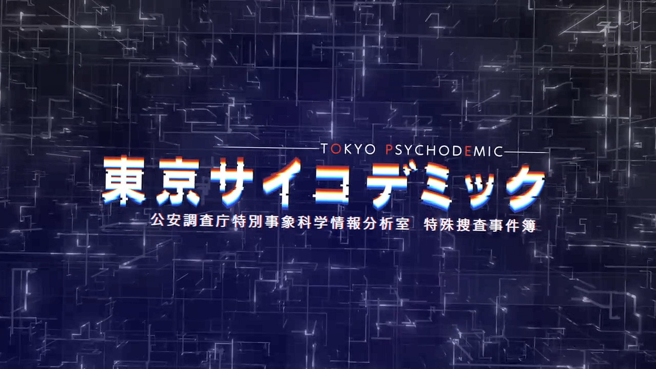 《東京都市謎案特搜事件簿》角色介紹PV公開 5月發售 《東京都市謎案特搜事件簿》角色介紹PV公開 5月發售