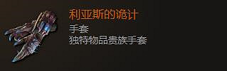 《最後紀元》手套裝備圖鑒大全