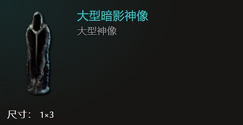 《最後紀元》全神像一覽 《最後紀元》全神像一覽