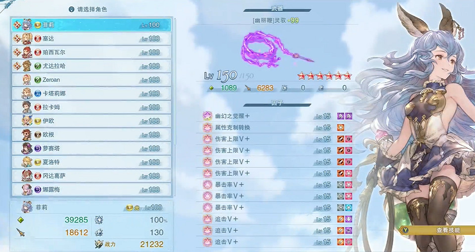 《碧藍幻想Relink》兔娘配裝攻略