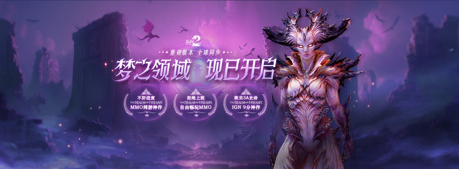 《激戰2》重磅版本「夢之領域」3月1日正式開啟! 《激戰2》重磅版本「夢之領域」3月1日正式開啟!