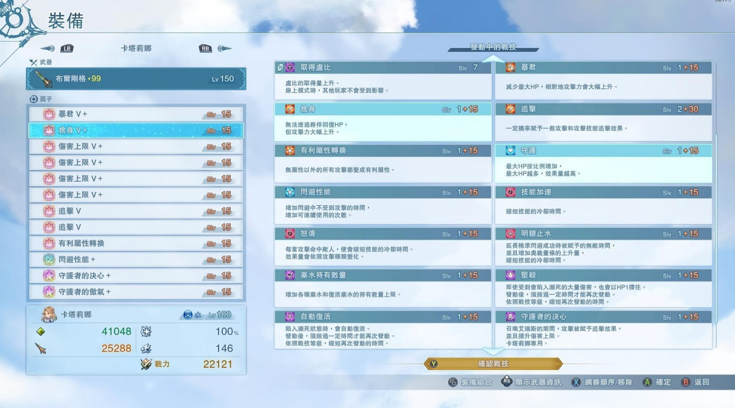 《碧藍幻想Relink》卡塔莉娜配裝攻略 《碧藍幻想Relink》卡塔莉娜配裝攻略