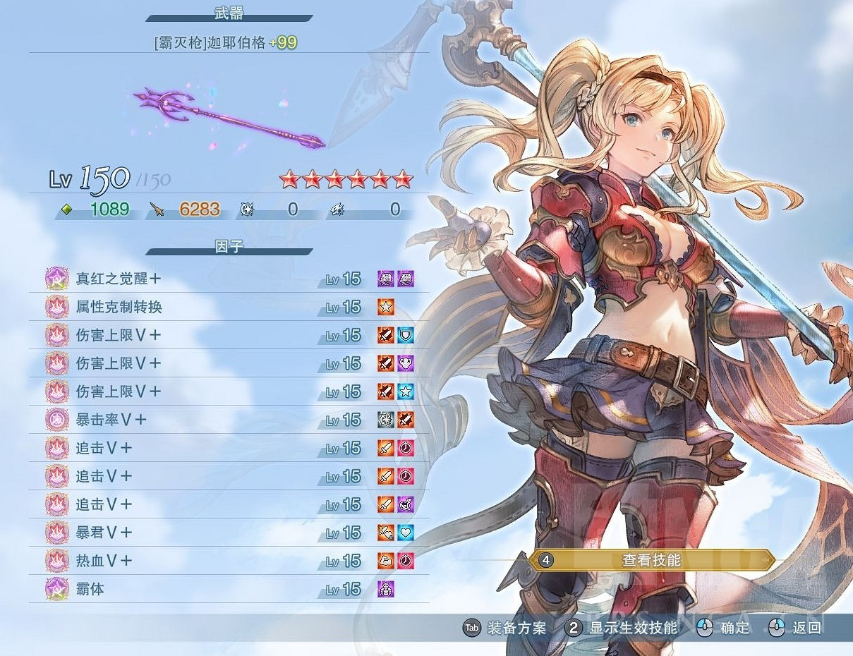 《碧藍幻想Relink》畢業因子祝福搭配思路