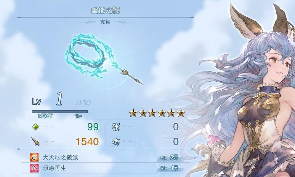 《碧藍幻想Relink》全角色最終武器一覽