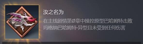 《碧藍幻想Relink》汝之名為成就攻略