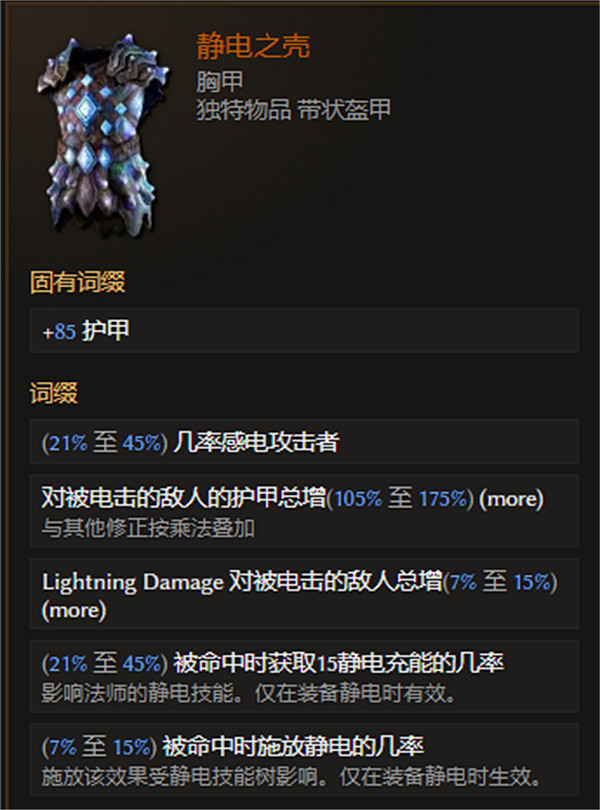 《最後紀元》胸甲裝備圖鑒大全 《最後紀元》胸甲裝備圖鑒大全