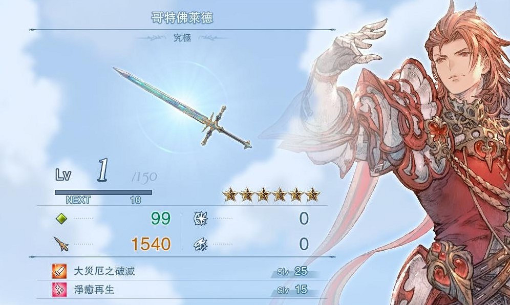 《碧藍幻想Relink》全角色最終武器一覽