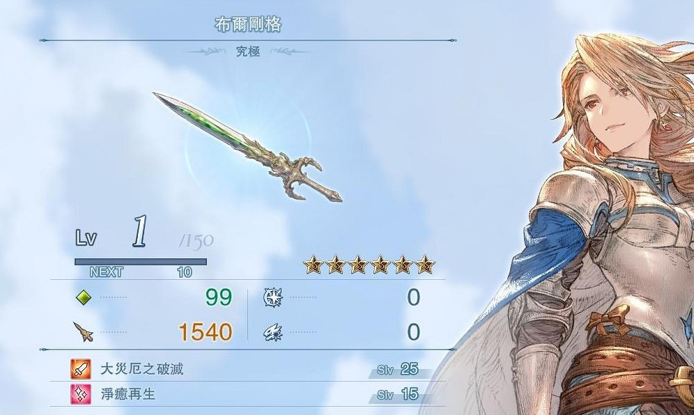 《碧藍幻想Relink》全角色最終武器一覽