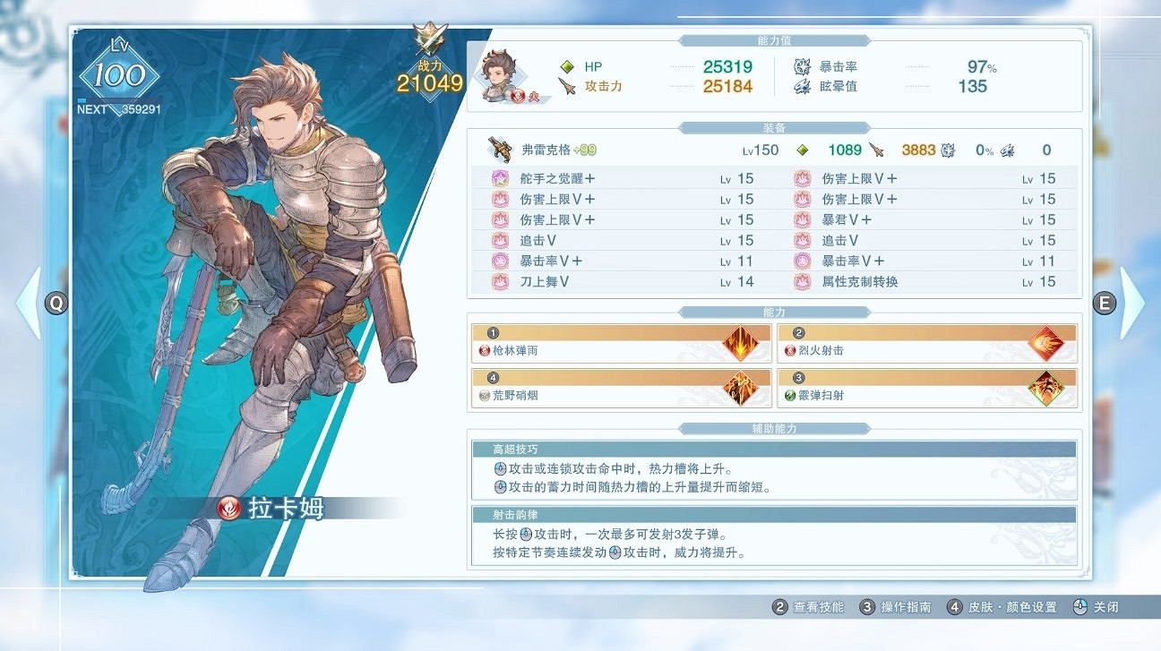 《碧藍幻想Relink》速刷銀天夢幻方法