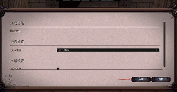 《夜鶯傳說》調中文方法 《夜鶯傳說》調中文方法
