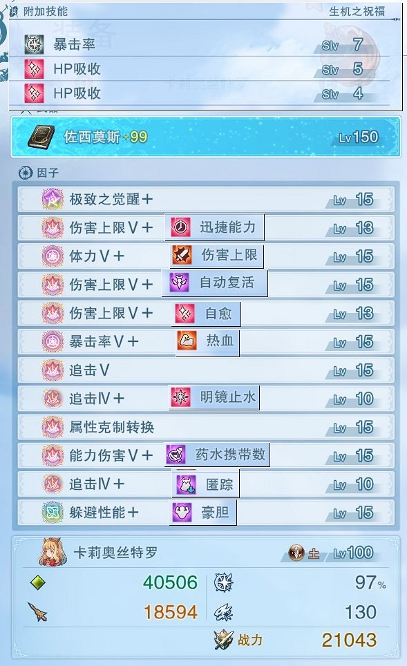 《碧藍幻想Relink》老男人卡莉奧絲特羅因子推薦