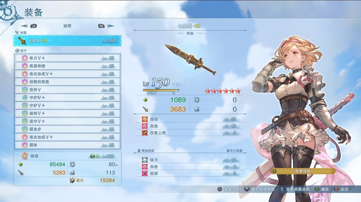 《碧藍幻想Relink》輪椅姬塔配裝攻略