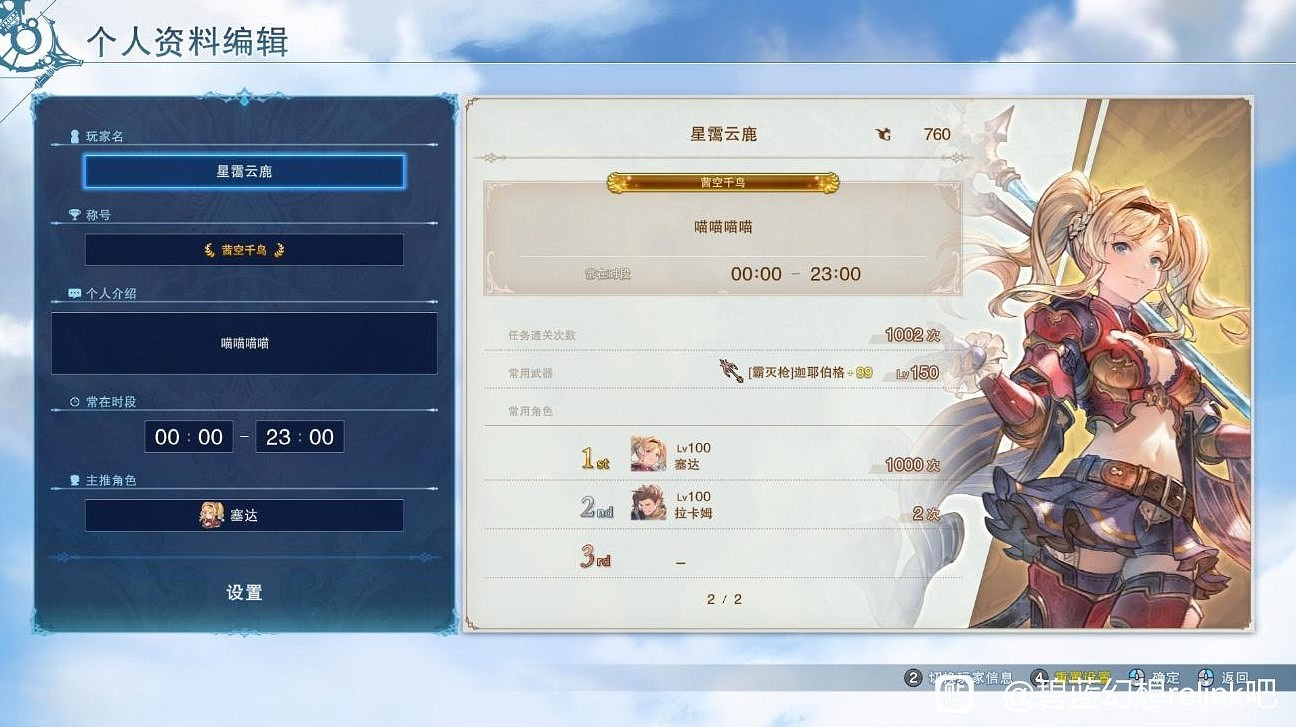 《碧藍幻想Relink》塞達因子搭配分享