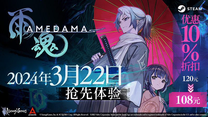 動作冒險遊戲《雨魂》Steam搶先體驗版宣布3月22日發售 新預告發布