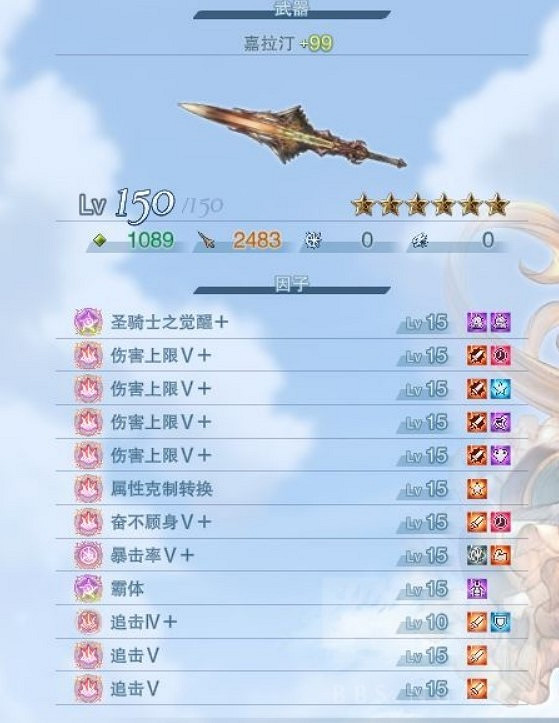 《碧藍幻想Relink》輸出因子搭配指南 《碧藍幻想Relink》輸出因子搭配指南