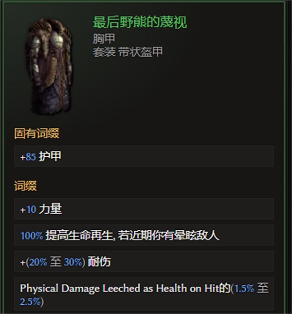 《最後紀元》胸甲裝備圖鑒大全 《最後紀元》胸甲裝備圖鑒大全