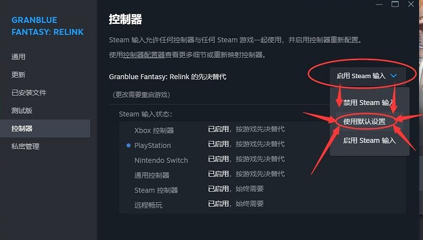 《碧藍幻想Relink》PS5手把在哪設定？