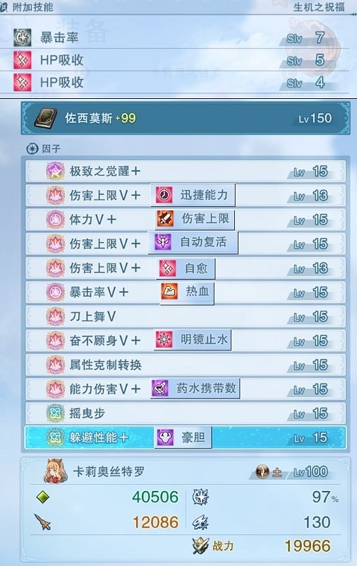 《碧藍幻想Relink》老男人卡莉奧絲特羅因子推薦