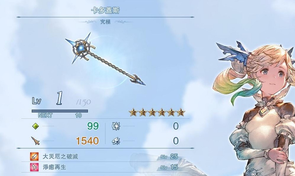 《碧藍幻想Relink》全角色最終武器一覽