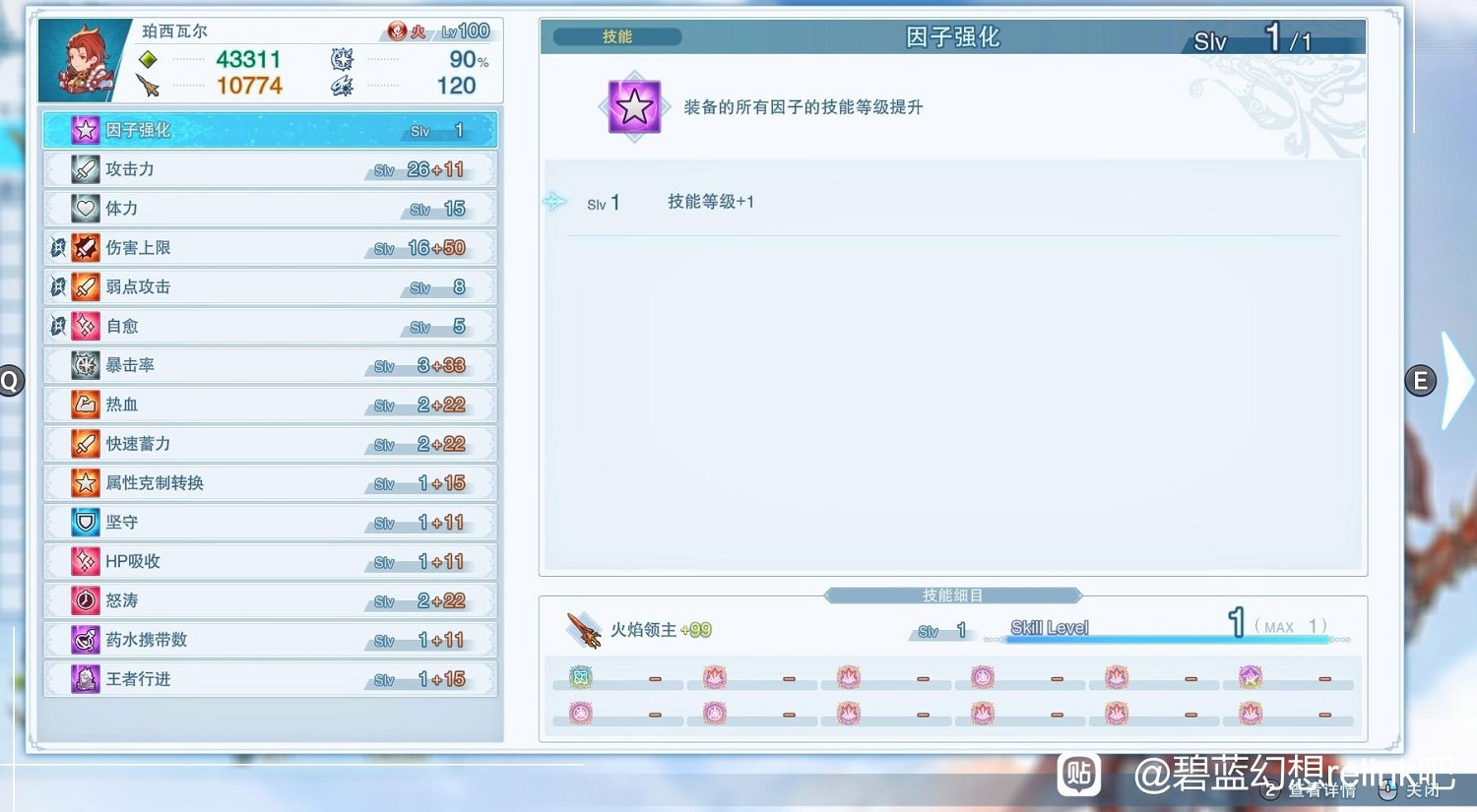 《碧藍幻想Relink》炎帝因子搭配推薦