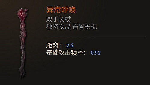 《最後紀元》雙手長杖武器圖鑒大全