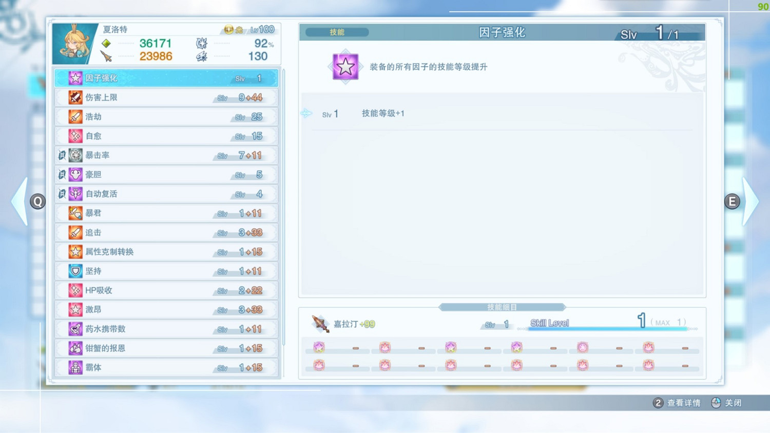 《碧藍幻想Relink》夏洛特配裝攻略