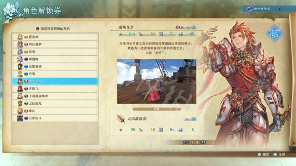 《碧藍幻想Relink》圖文攻略 全流程全Boss全角色全收集全寶箱