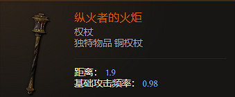 《最後紀元》權杖武器圖鑒大全