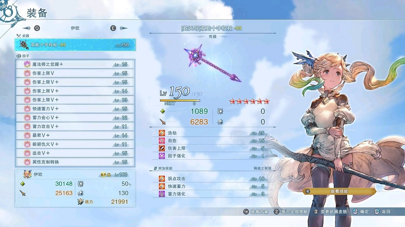 《碧藍幻想Relink》伊歐畢業攻略