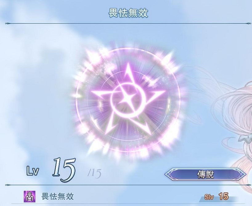 《碧藍幻想Relink》畏怯無效因子效果詳解